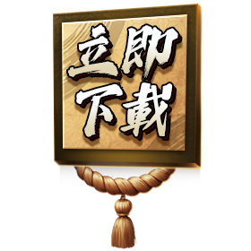 立即下載-星城Online