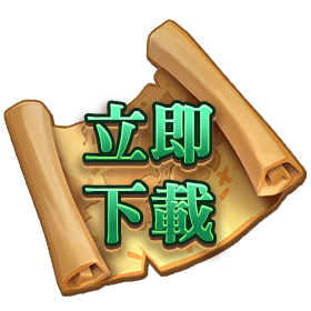 立即下載-星城Online