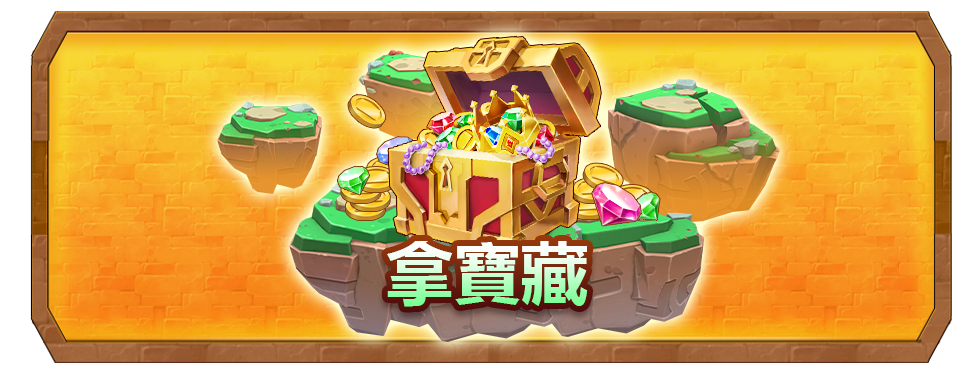 前往天空之城，克服飛島危機挑戰自我