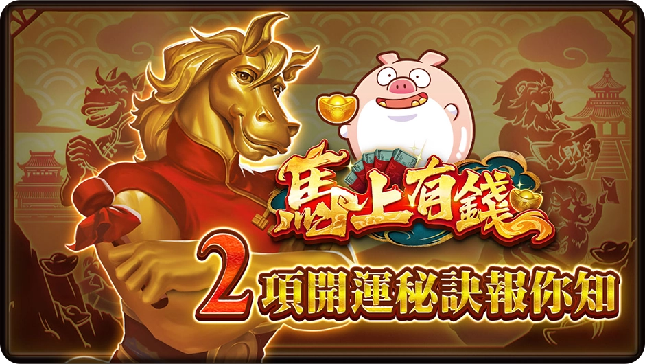 馬上有錢！2項開運秘訣報你知