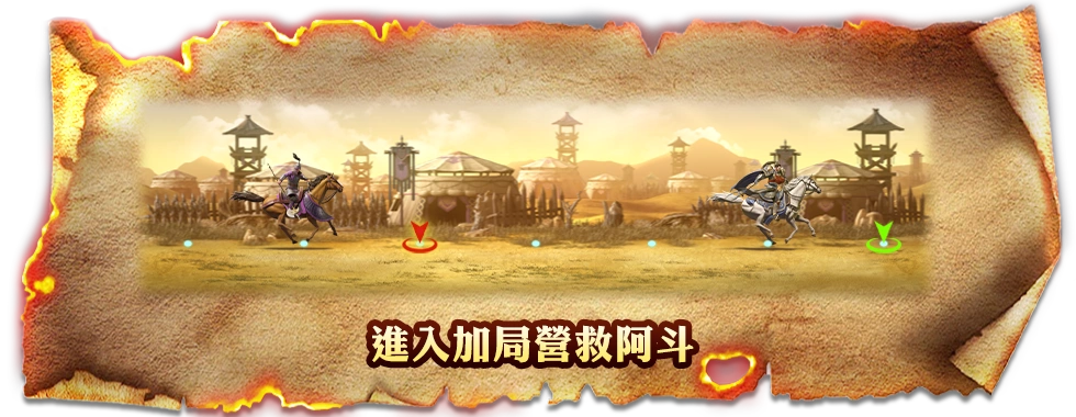 衝鋒陷陣不回頭，單騎救主寫傳說