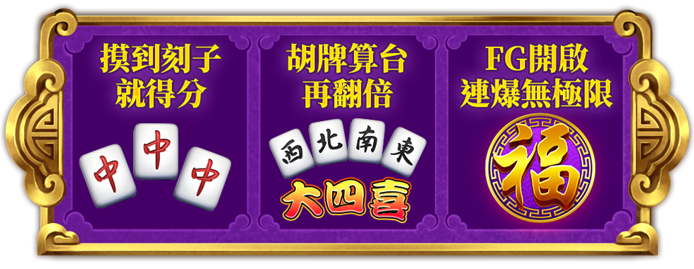 麻將高手遊戲介紹-星城Online