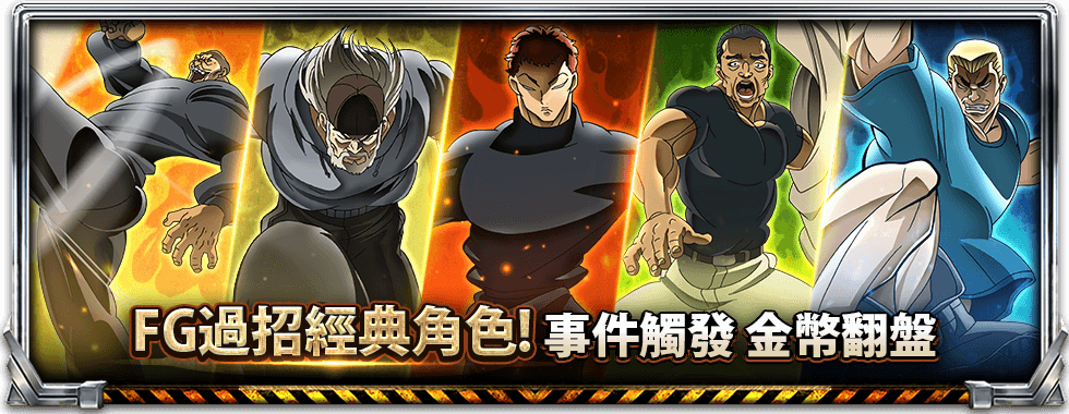 範馬刃牙遊戲介紹-星城Online