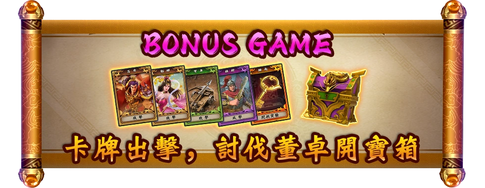 呂布炫技，討伐逆賊拿封賞