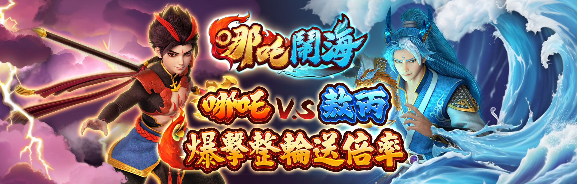 哪吒鬧海角色圖-哪吒鬧海