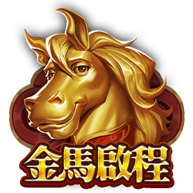 金馬啟程-星城Online