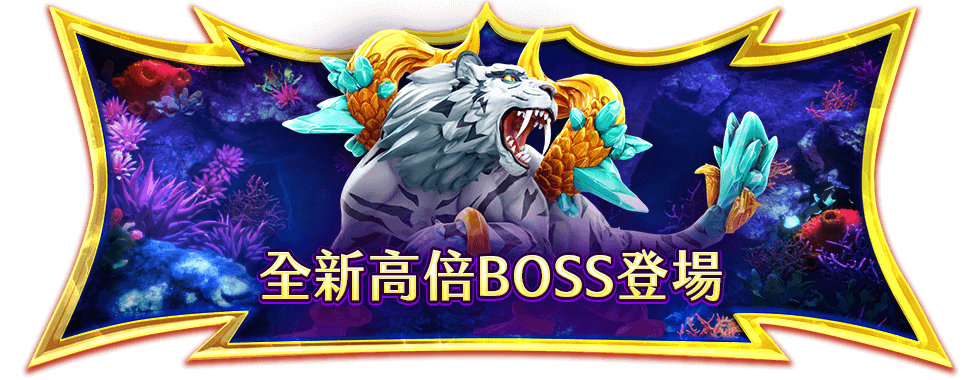 鯊很大5至尊龍王遊戲介紹-星城Online