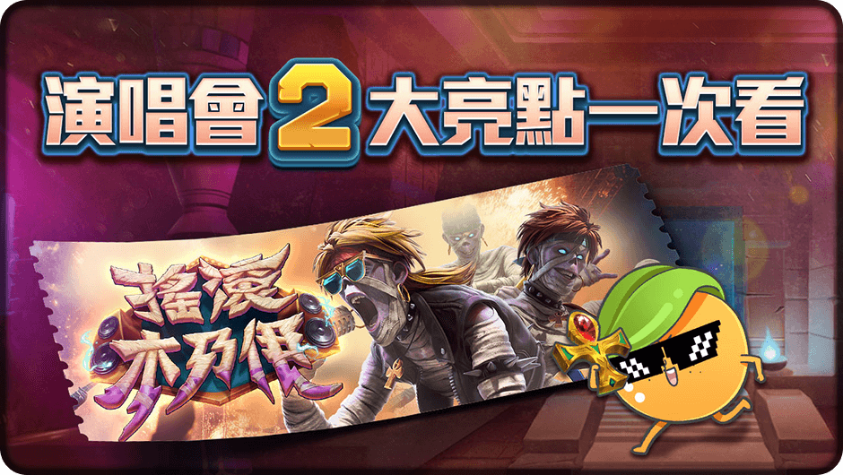 搖滾木乃伊也瘋狂-搖滾木乃伊