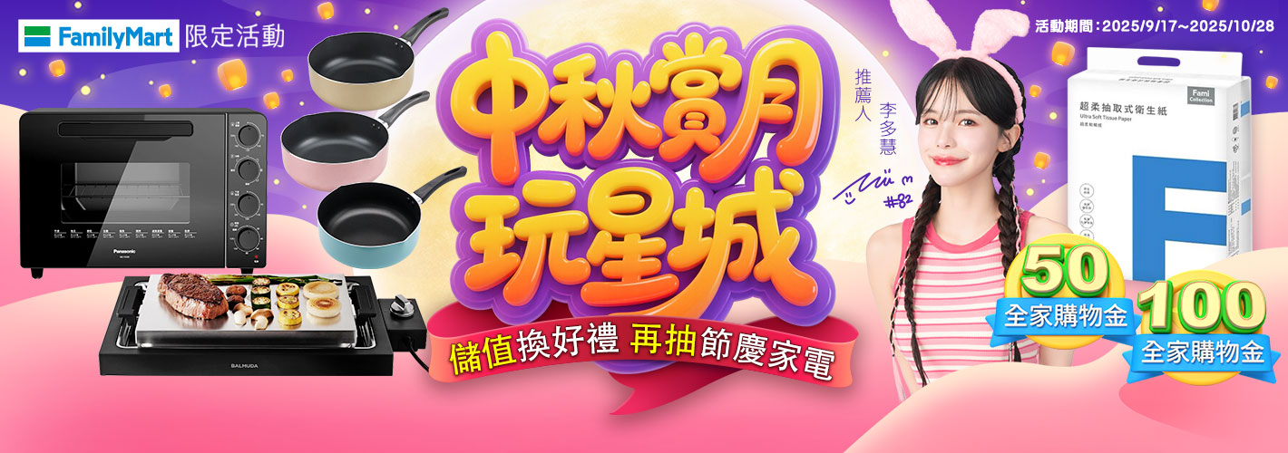 中秋賞月玩星城
