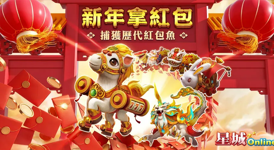 版本更新內容－紅包魚來了！