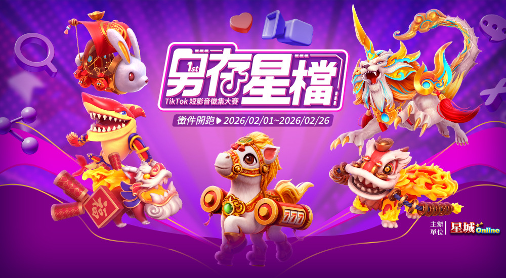 《另存星檔》TikTok 短影音徵集大賽