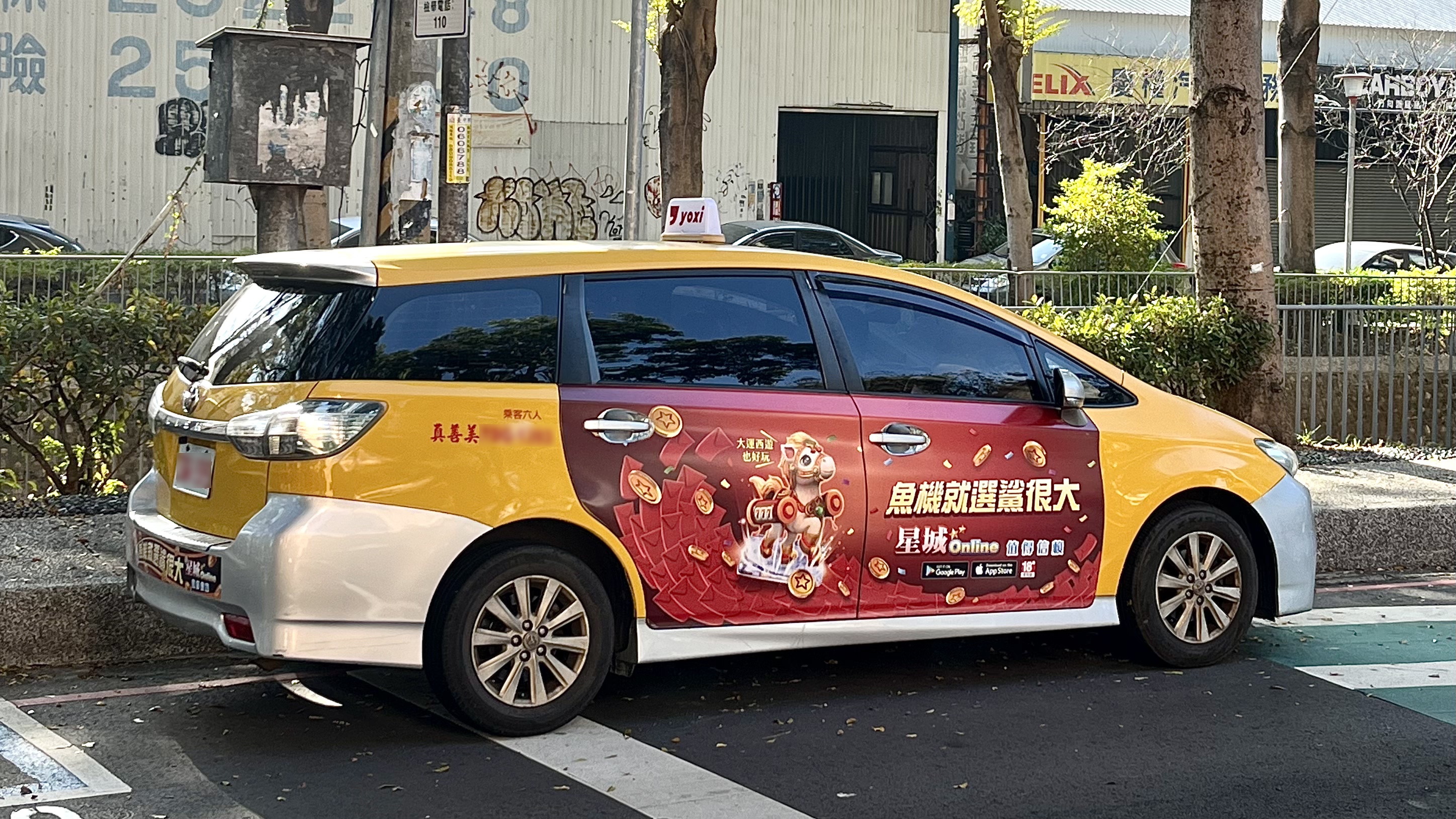 星城紅包魚計程車-最新心理測驗