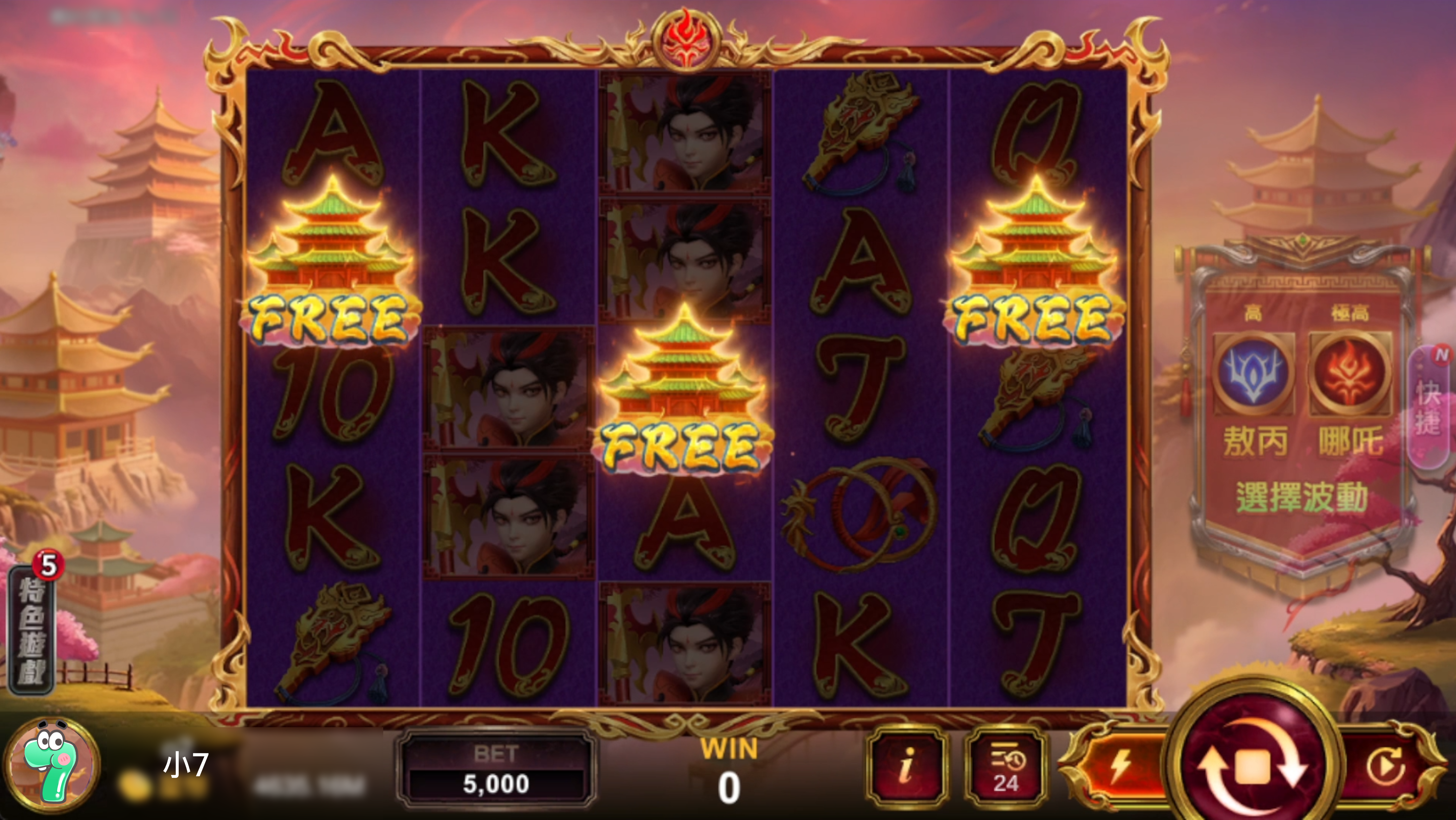 哪吒模式進入FREEGAME遊戲畫面-哪吒鬧海