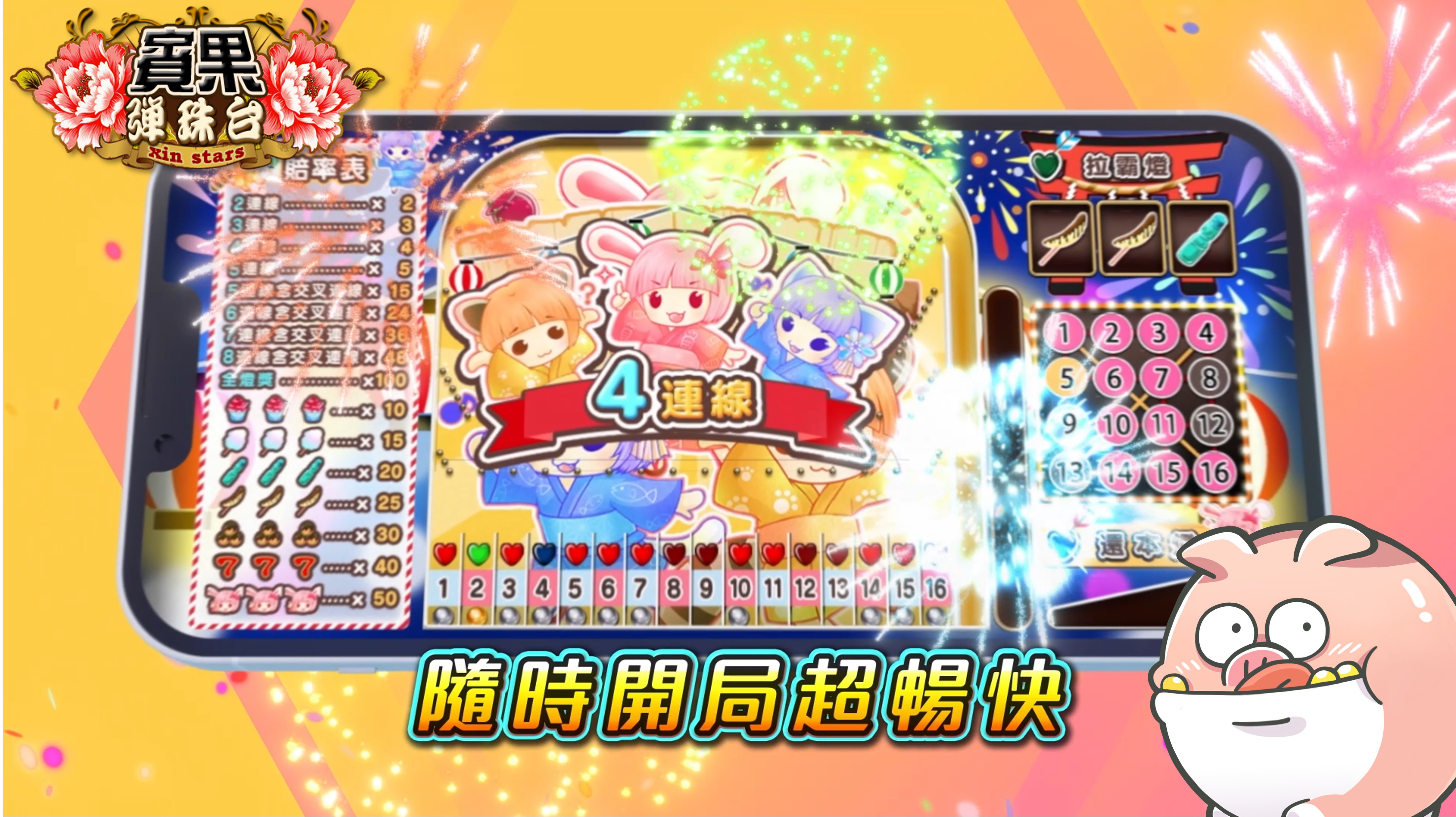 星城賓果彈珠台手機遊戲-台彩賓果玩法