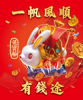 兔寶船介紹-紅包魚