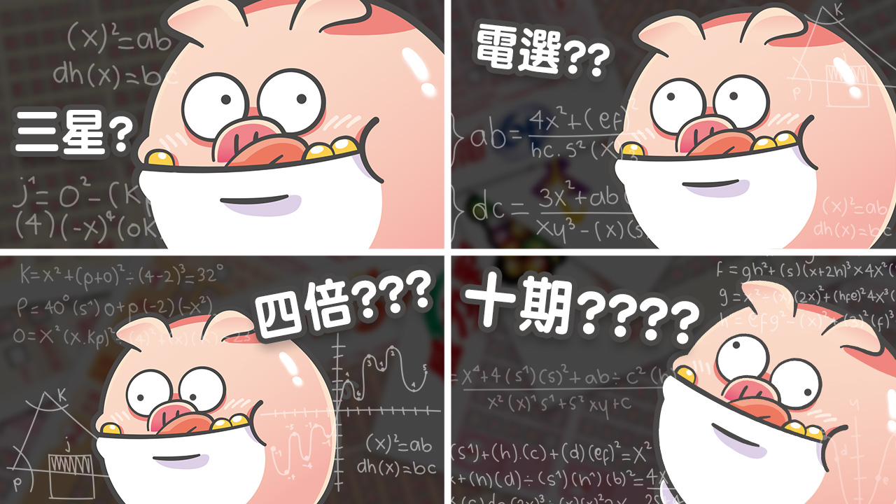 台彩賓果押注秘訣介紹-台彩賓果怎麼玩