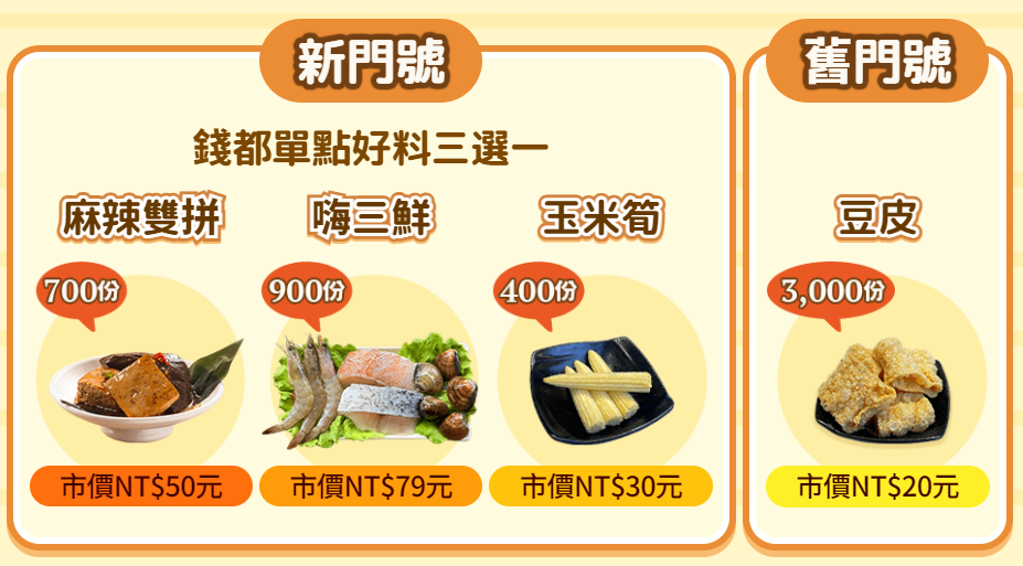 錢都單點好料任選-錢都免費