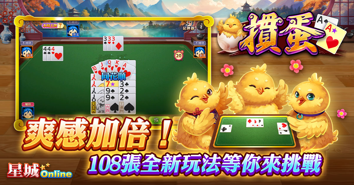星城摜蛋遊戲特色,掌控節奏型減壓遊戲推薦-減壓遊戲app