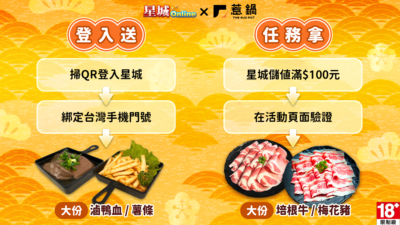 達成指定任務就加菜-惹鍋活動