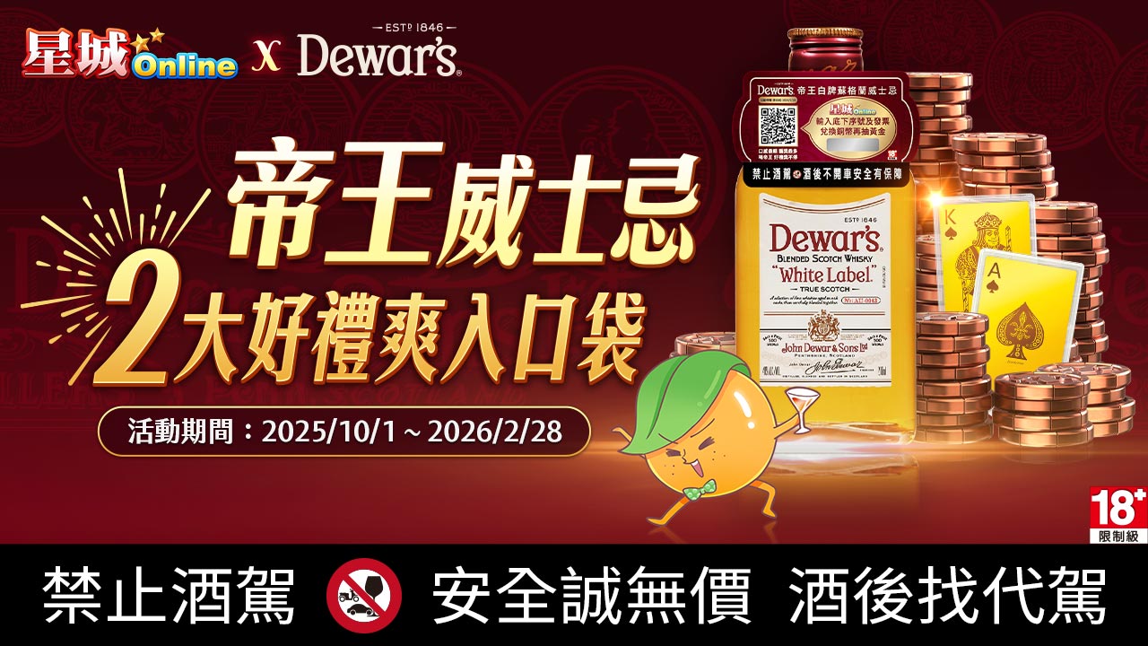 2大好禮爽入口袋-帝王威士忌
