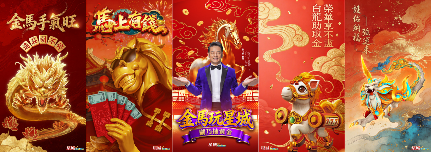 金馬玩星城過年活動頁-最新心理測驗