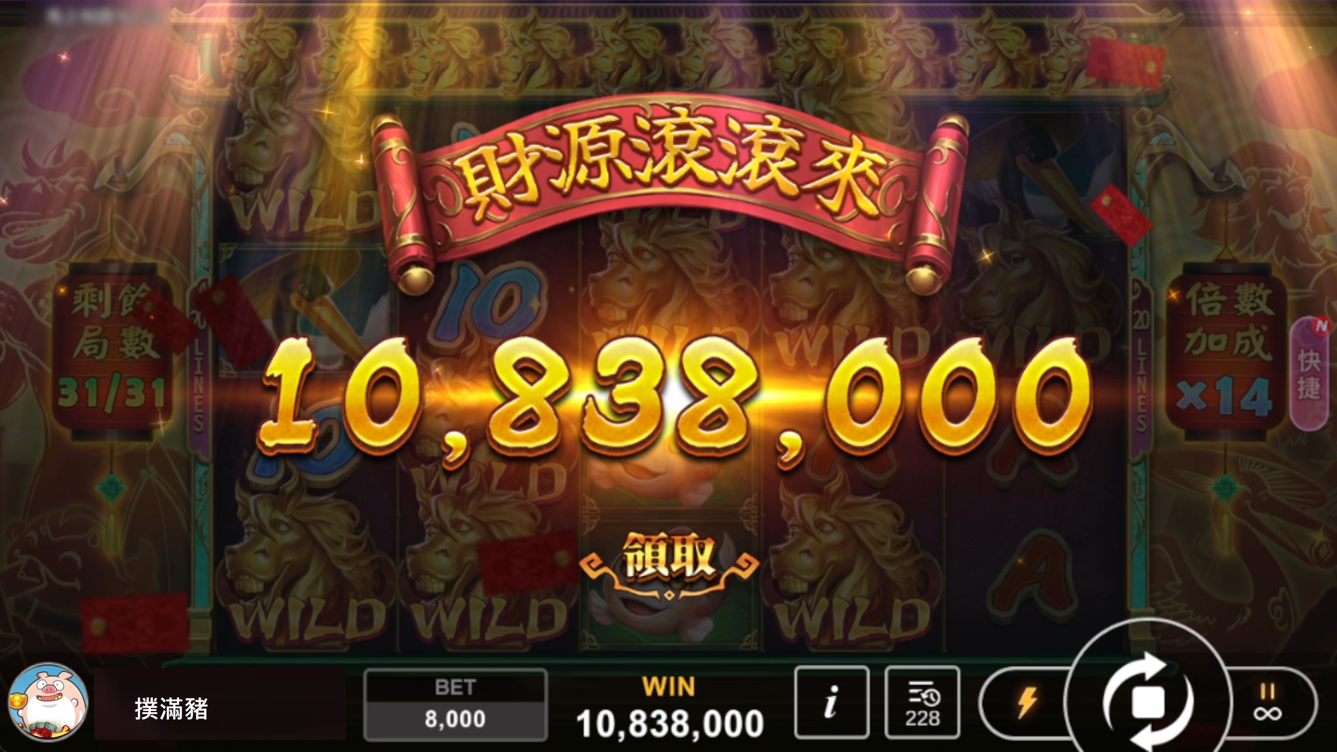 FREE GAME結束畫面-馬上有錢