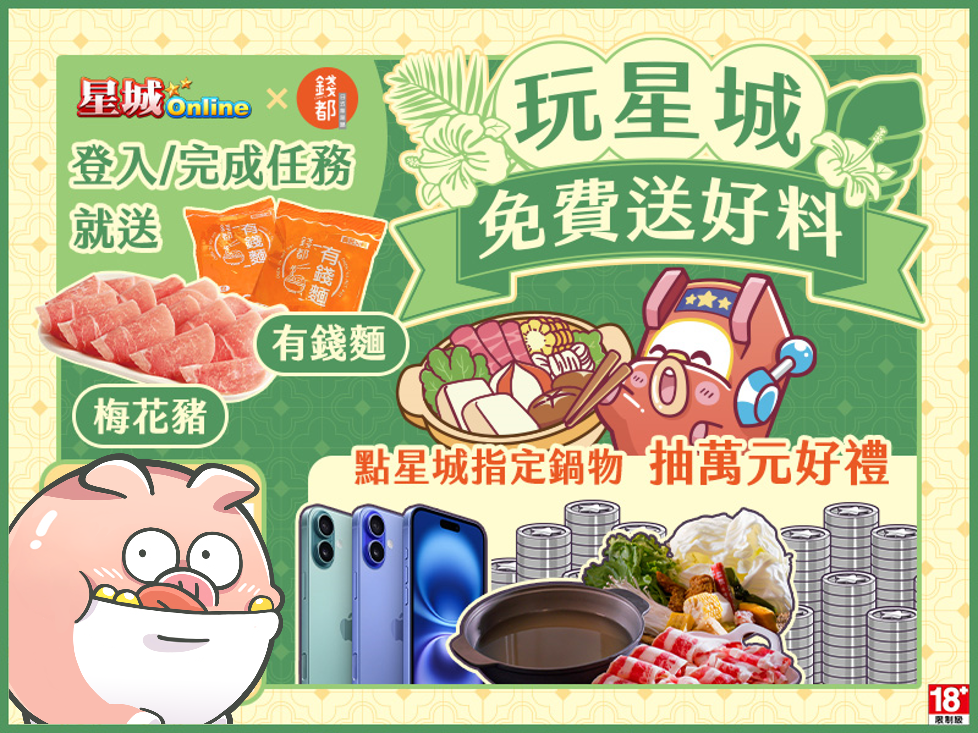 玩星城獲得錢都免費加菜機會-錢都免費
