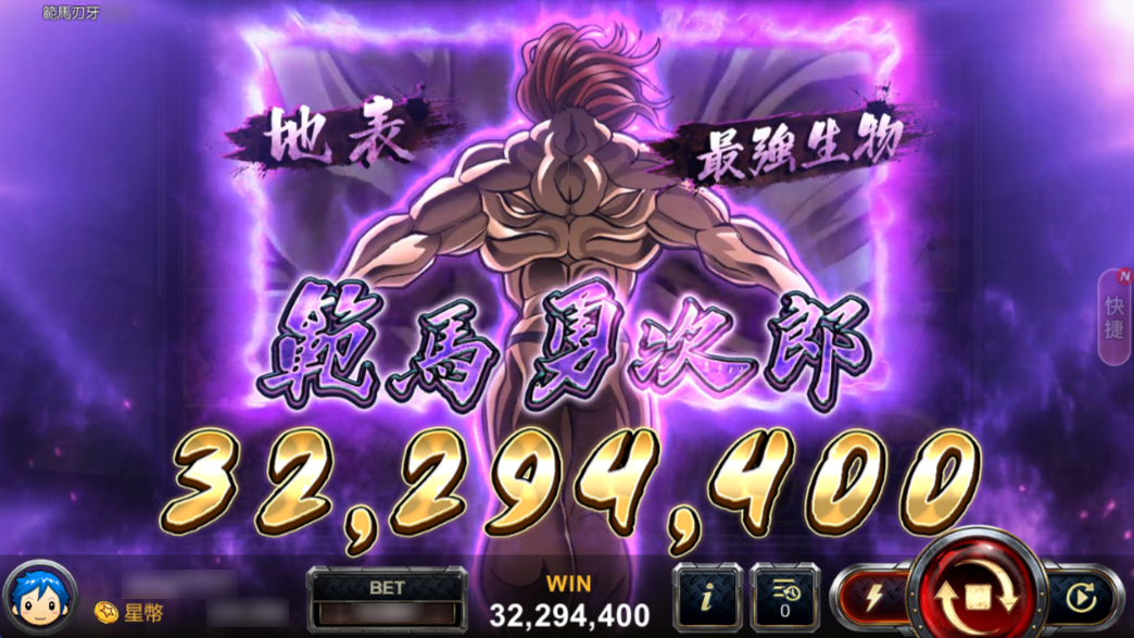 地表最強生物範馬勇次郎,贏分動畫精彩呈現 範馬勇次郎登場,贏分動畫畫面-星城範馬刃牙