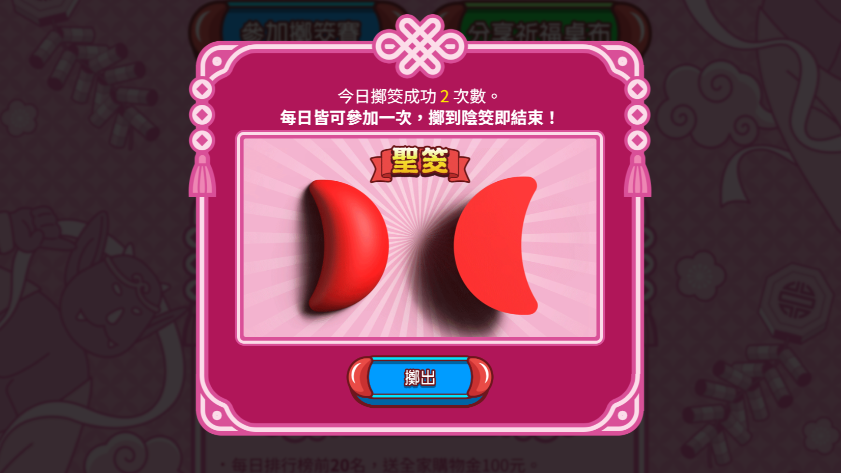 星城則靈擲筊賽-媽祖活動