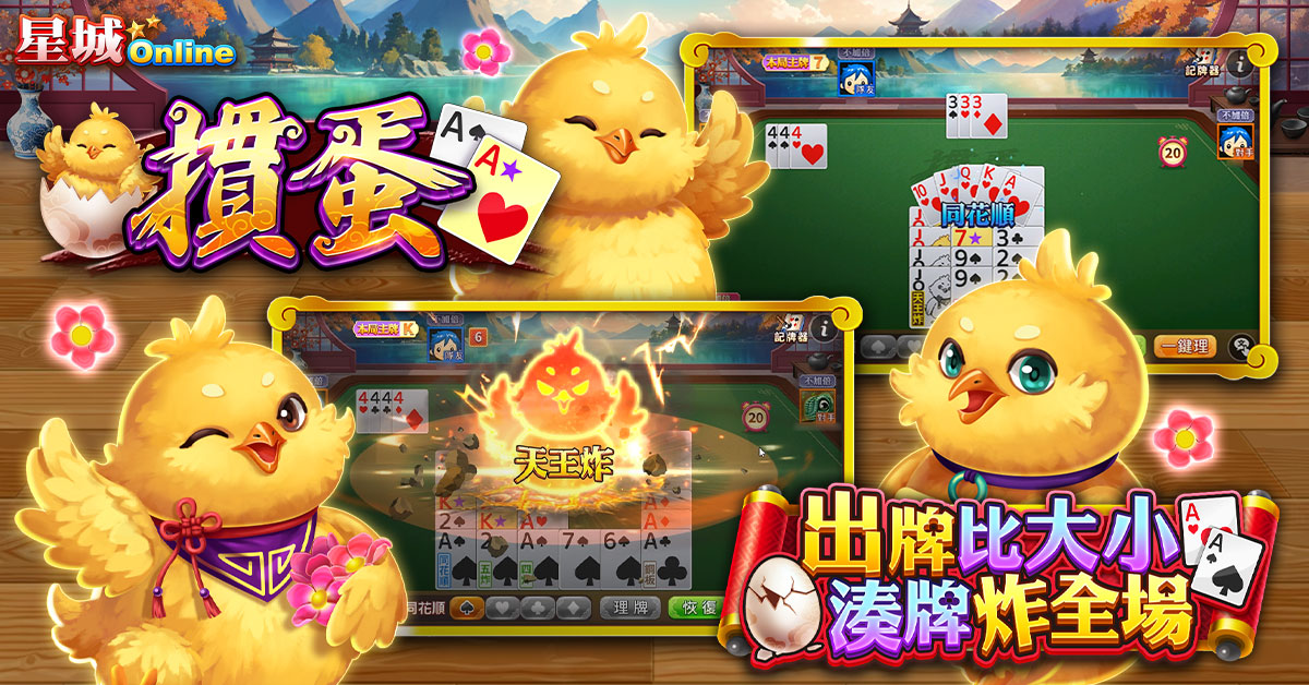 星城摜蛋遊戲介紹,推薦的舒壓遊戲-玩遊戲為什麼可以放鬆