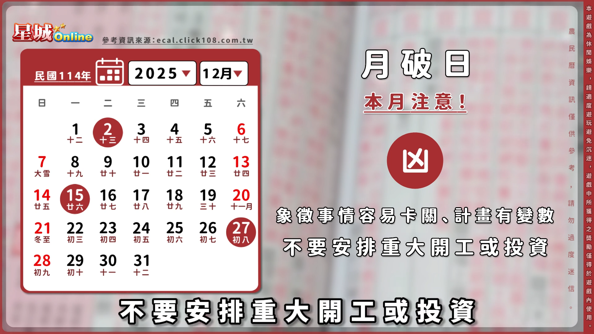 星城Online星曆報報,帶你了解每月重要日子 星曆報報農民曆懶人包-今日運勢怎麼看