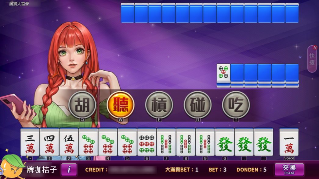 星城滿貫大富豪遊戲畫面-麻將遊戲線上玩