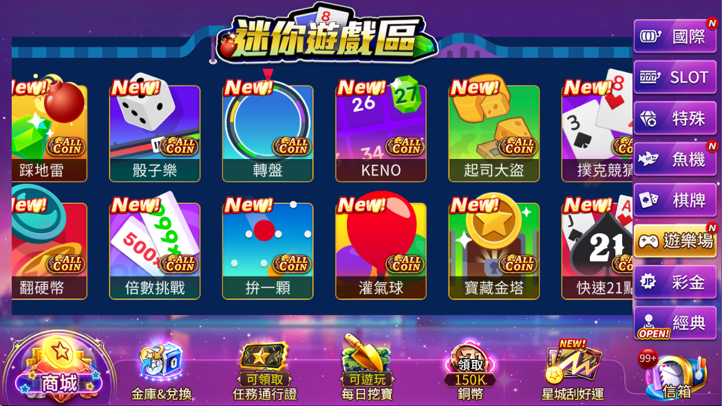 星城迷你遊戲區-線上小遊戲