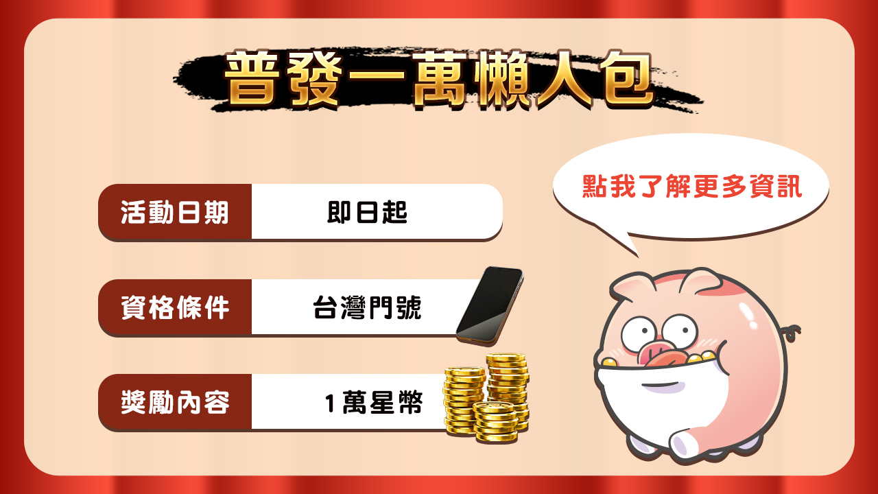 普發一萬懶人包-普發一萬