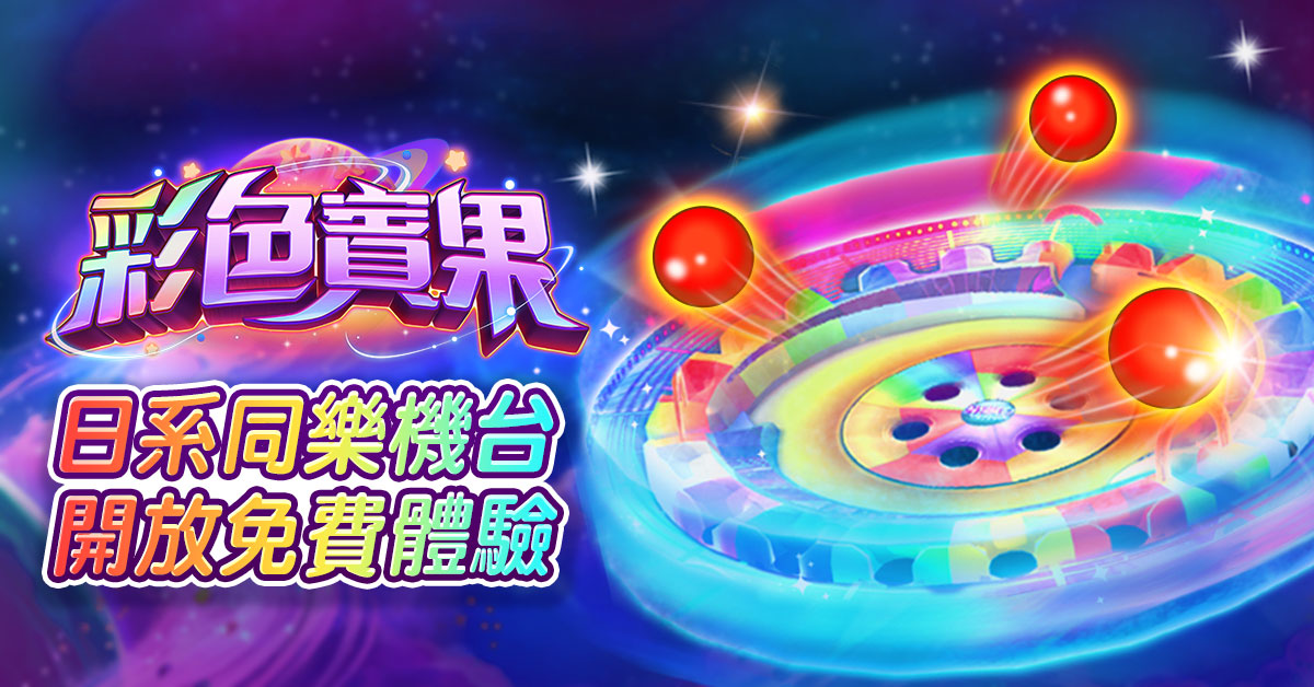 什麼遊戲可以免費享受?就選星城賓果遊戲 星城彩色賓果,免費遊玩體驗超舒壓-玩遊戲失去樂趣