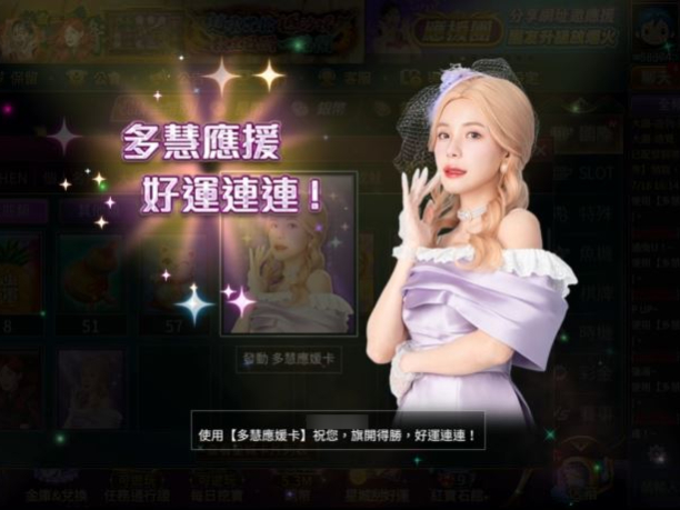 李多慧直播,多慧爵勢卡