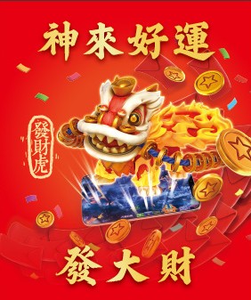 發財虎介紹-紅包魚