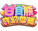 甘貝熊奇幻菓鋪LOGO-甘貝熊
