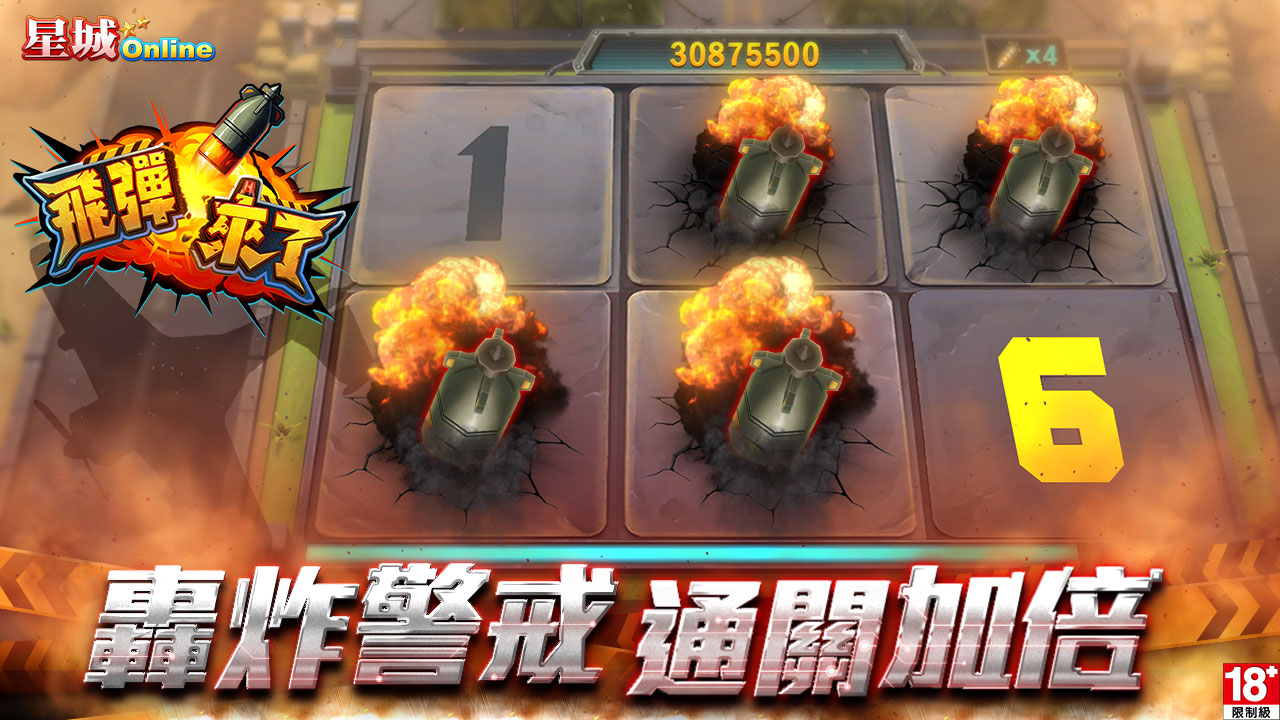 手氣旺就玩這款,星城飛彈來了 試手氣遊戲星城飛彈來了-今日運勢怎麼看