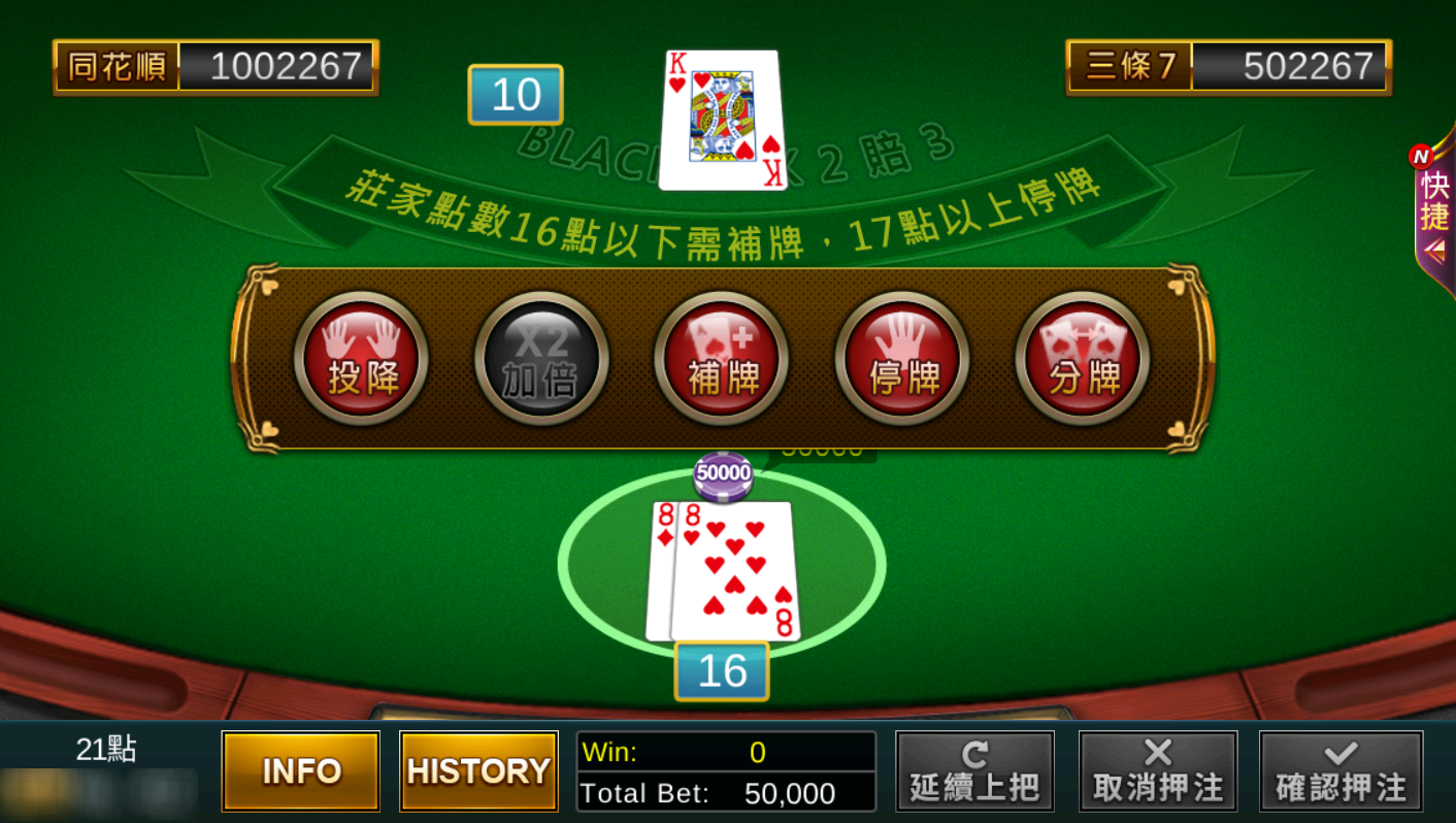 星城21點遊戲畫面-21點技巧