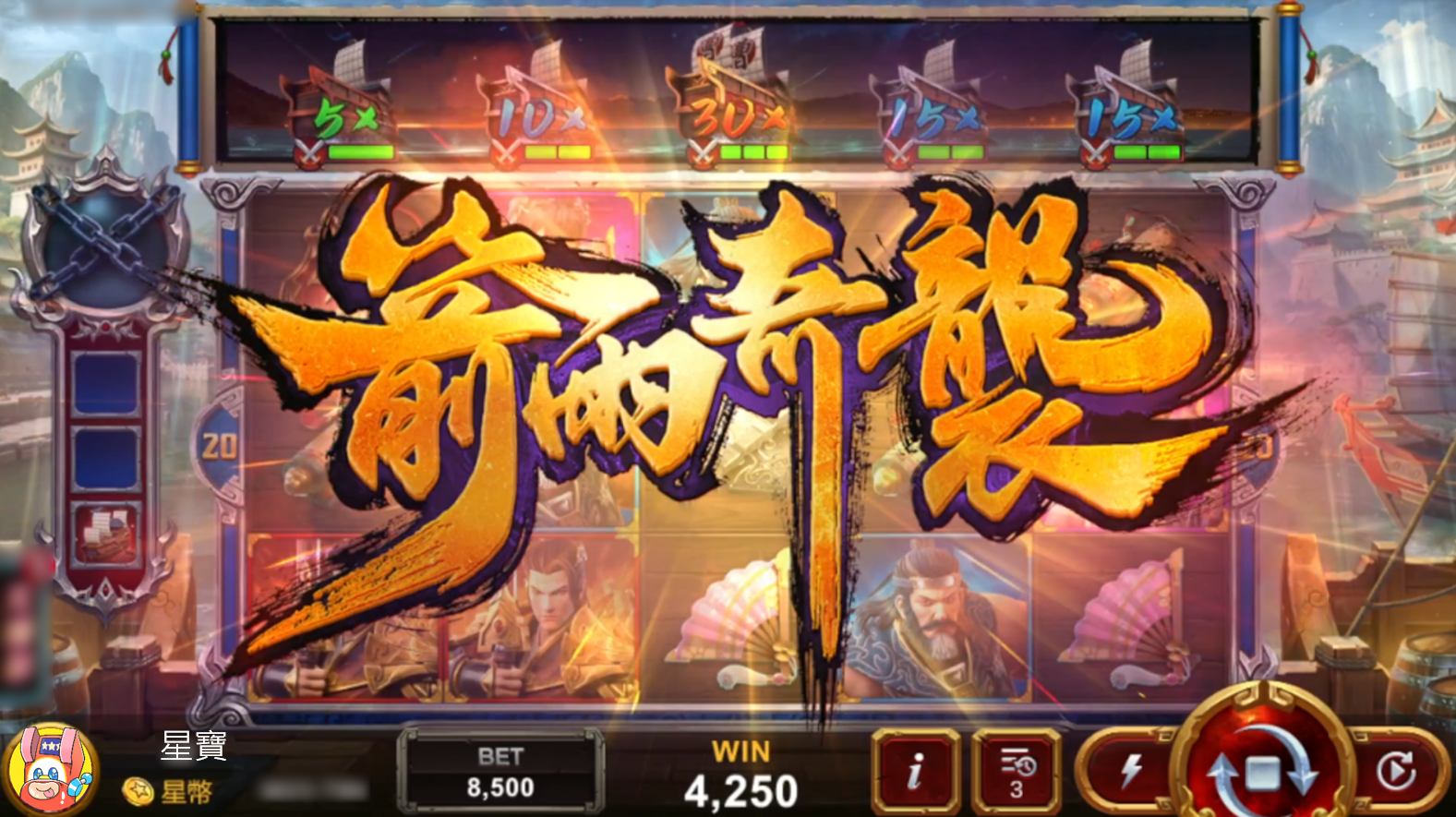 箭雨奇襲-赤焰都督