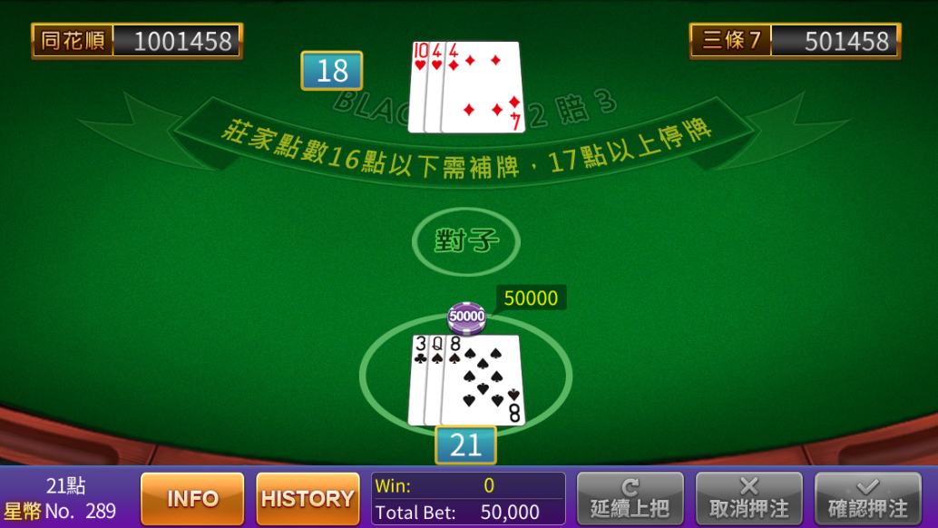 21點補牌-撲克牌遊戲