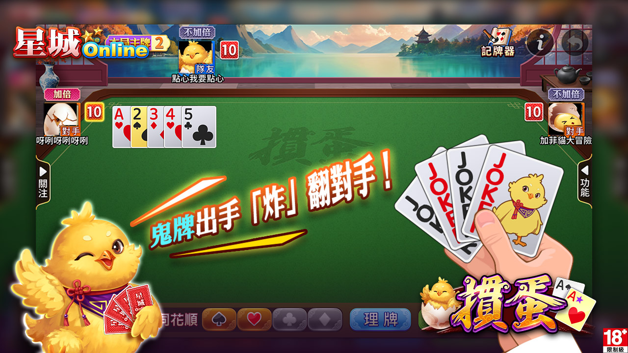 手氣弱也適合,星城摜蛋場上來鬥志 益智遊戲星城摜蛋-今日運勢怎麼看