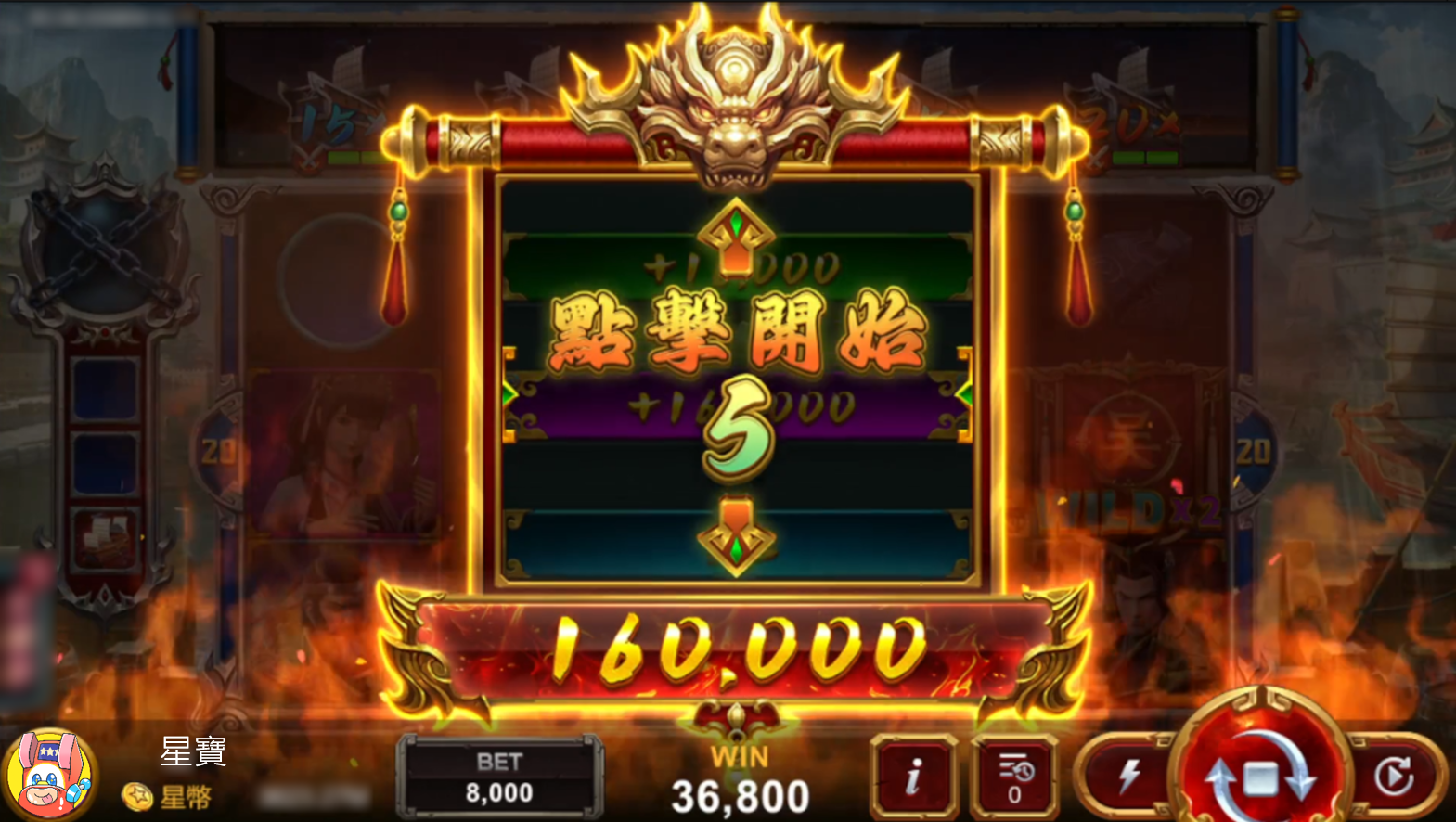 彩金轉輪-赤焰都督