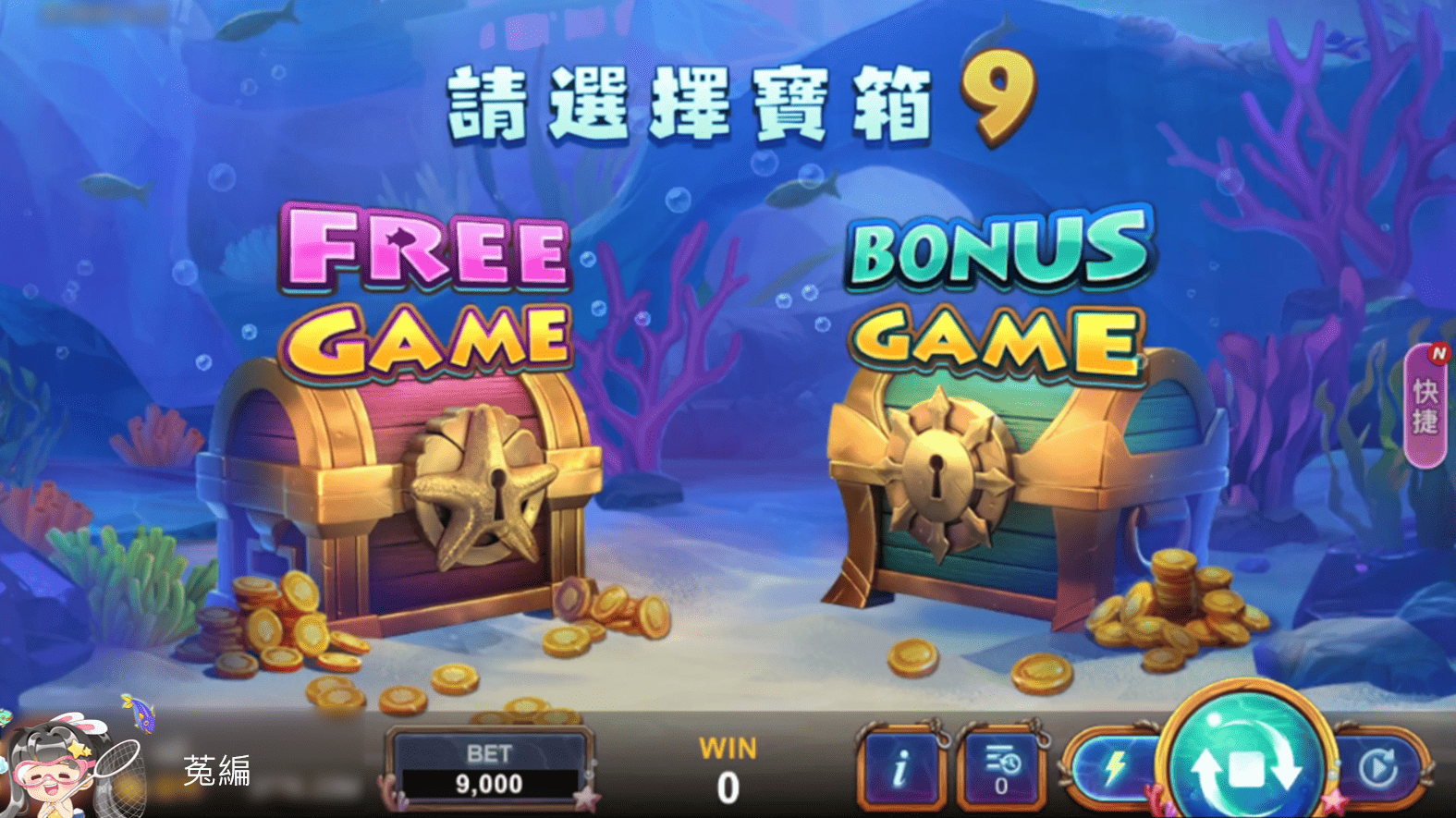天才釣手進入FG或BG海底寶箱選擇-釣魚遊戲有哪些