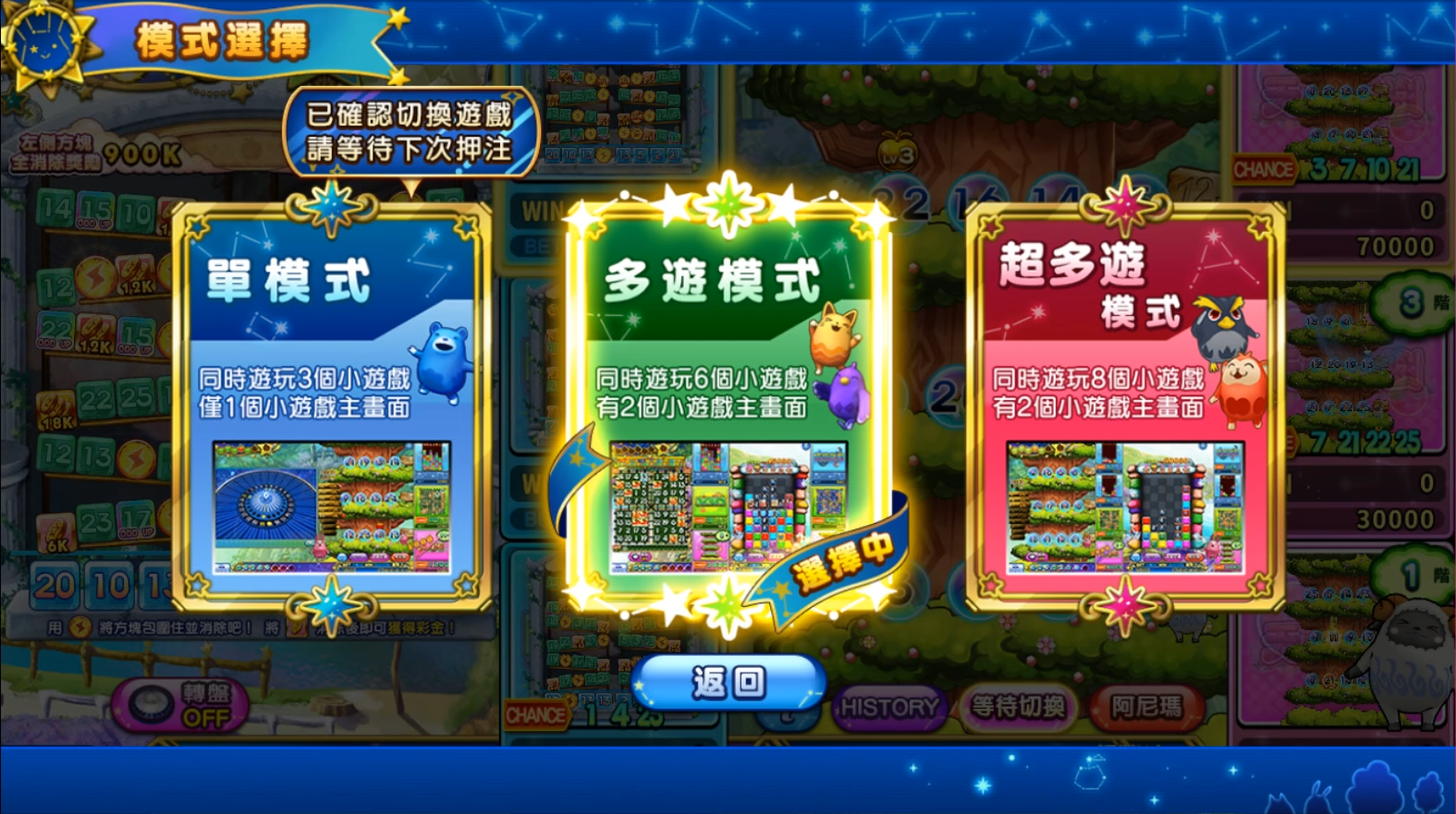 模式選擇,切換小遊戲-阿尼瑪