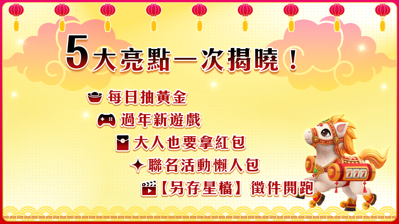 星城5大過年限時活動-最新心理測驗