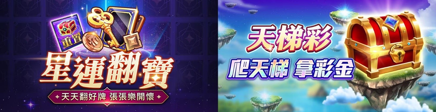 金蟒逗陣乃星城,試試好手氣-過年活動