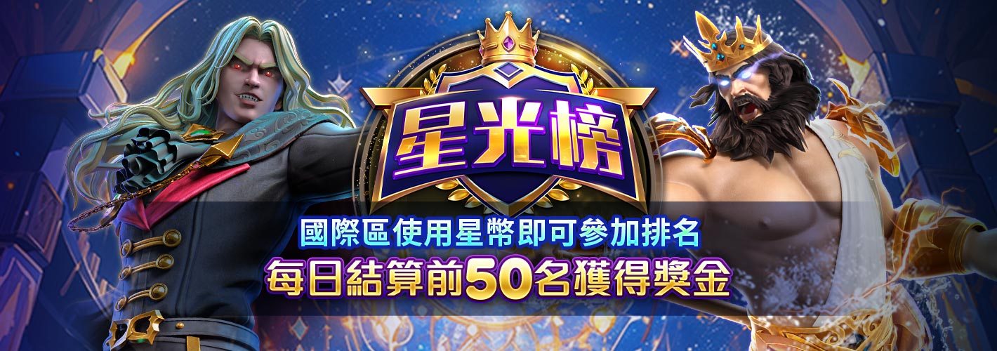 星光榜