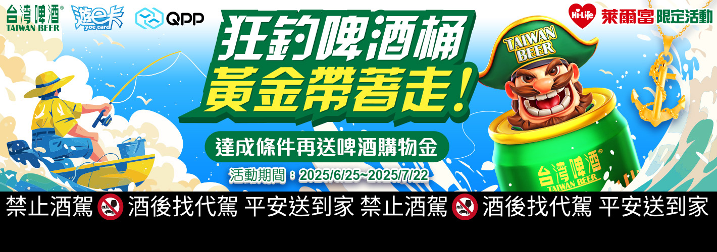 狂釣啤酒桶　黃金帶著走！